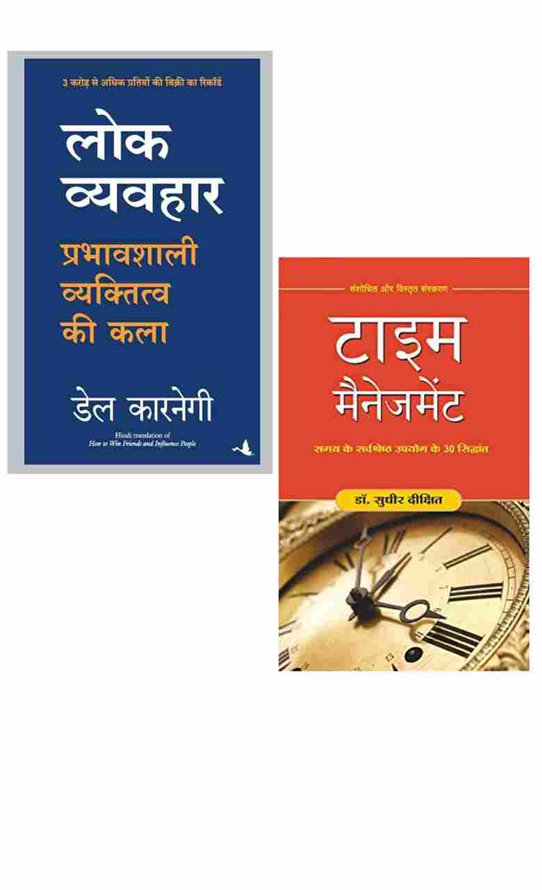 (COMBO PACK) Lok Vyavhar (Hindi)+ Time Management (Hindi) (Paperback)