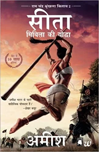 Sita-Mithila Ki Yoddha (Paperback) - Amish Tripathi