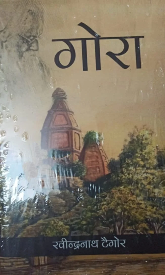 Gora (Paperback)- Rabindranath Tagore