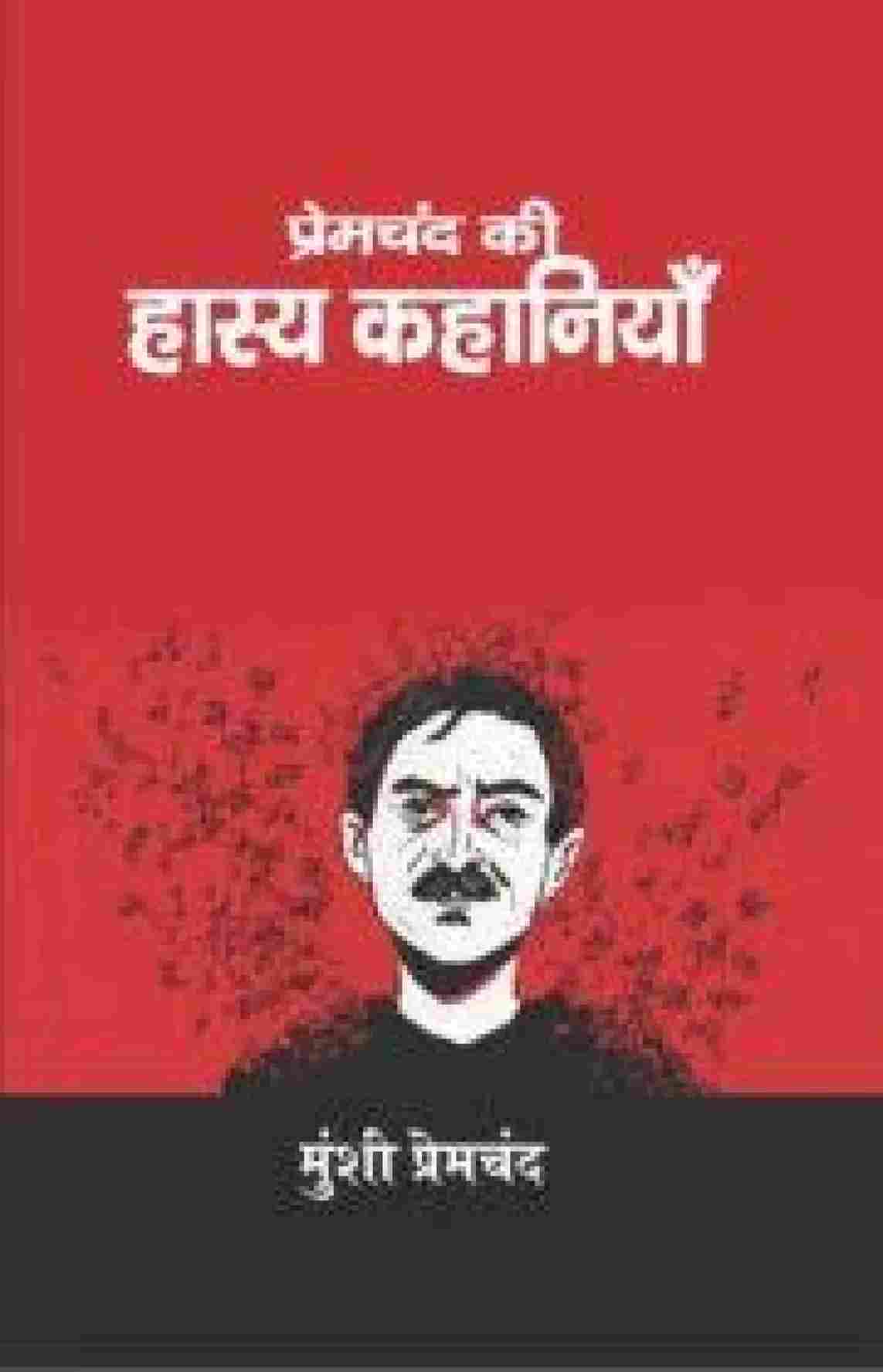 Premchand ki hasya Kahaniya  –  Hindi Edition  by Premchand-