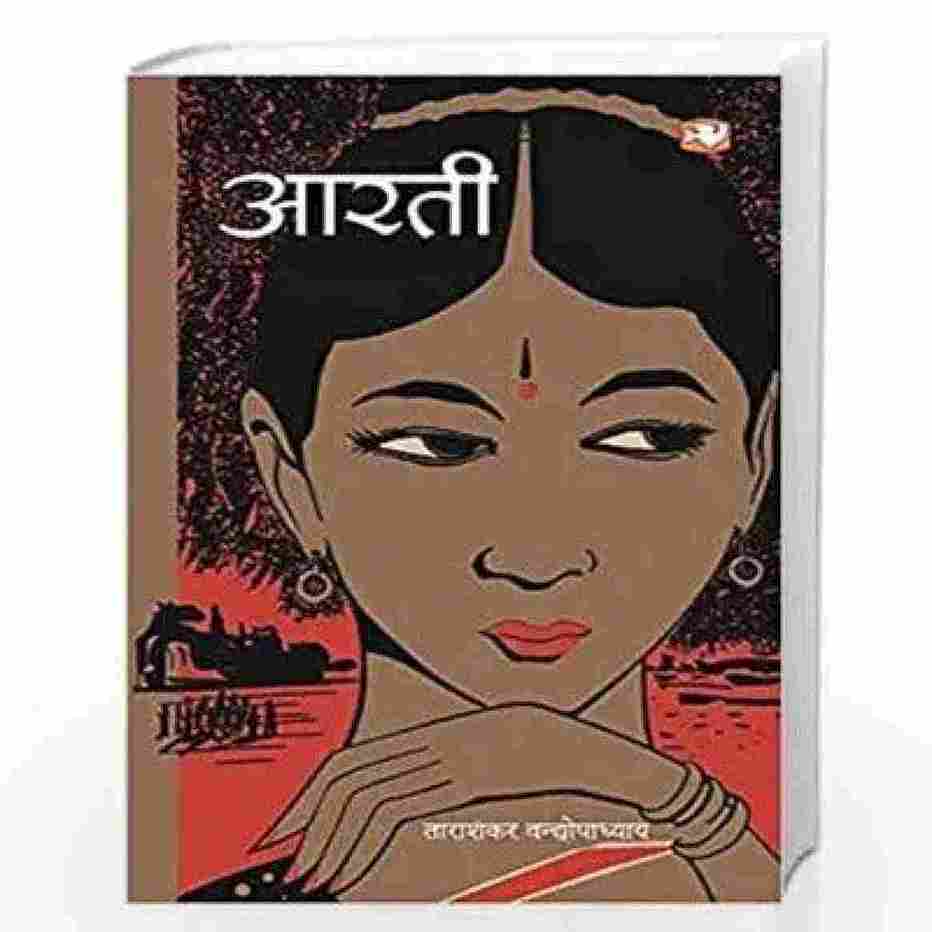 Aarati  (Hindi)- Tarashankar Bandopadhyay