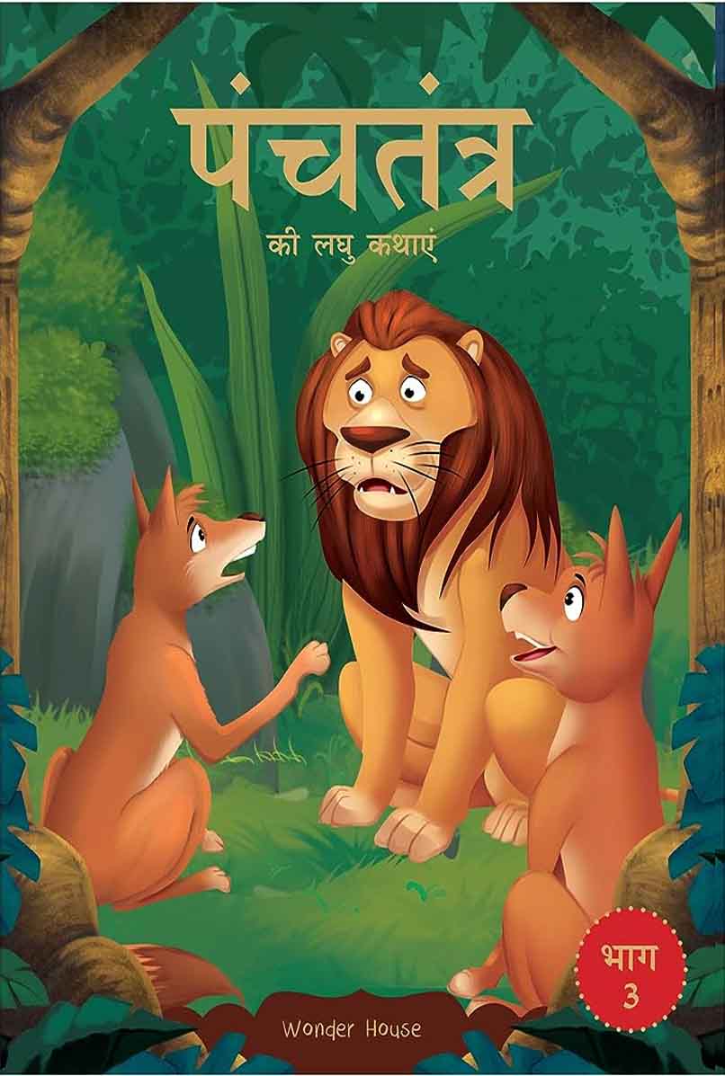 Panchatantra ki Laghu Kathayen - Volume 7: Illustrated Witty Moral Stories For Kids In Hindi (Paperback)-Wonder House Books - 99BooksStore