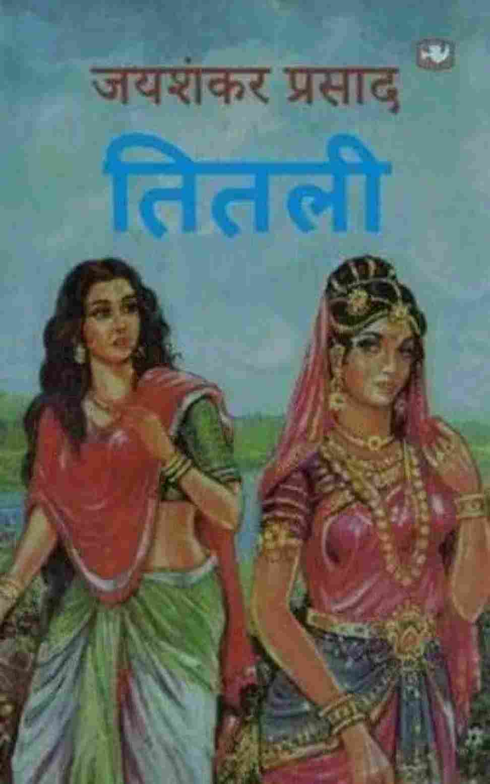 Titali (Paperback) (Hindi)- Jai Shankar Prasad