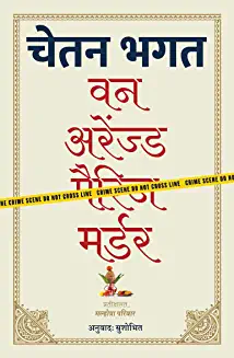 One Arranged Murder (Hindi) CHETAN BHAGAT