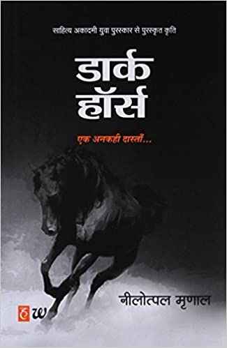 Dark Horse: Ek Ankahi Dastan (Hindi)(Paperback)- Nilotpal Mrinal