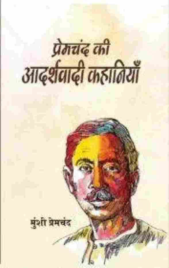 Premchand ki aadarshvadi Kahaniya  –  Hindi Edition  by Premchand-