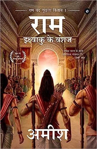 Ikshvaku Ke Vanshaj (Paperback) - Amish Tripathi