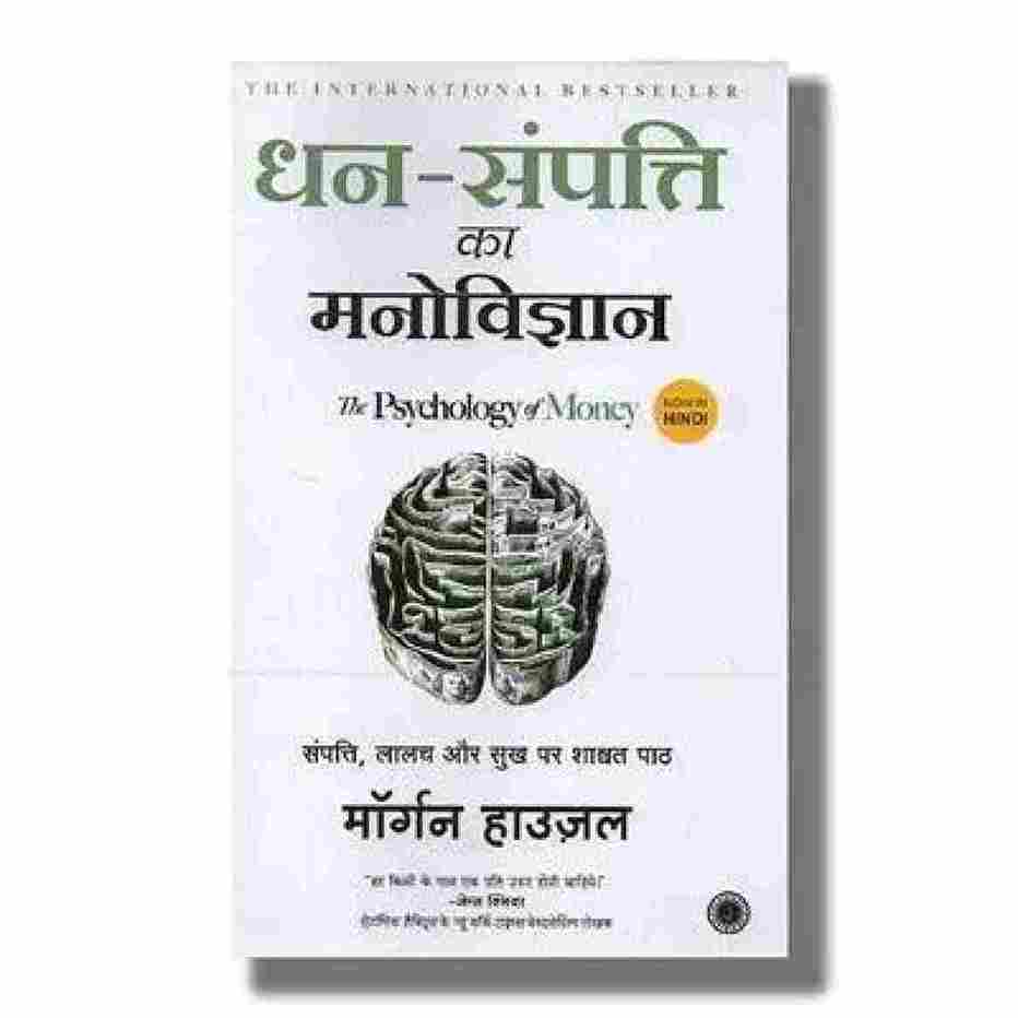 Dhan-Sampatti Ka Manovigyan (Paperback) - Morgan Housel