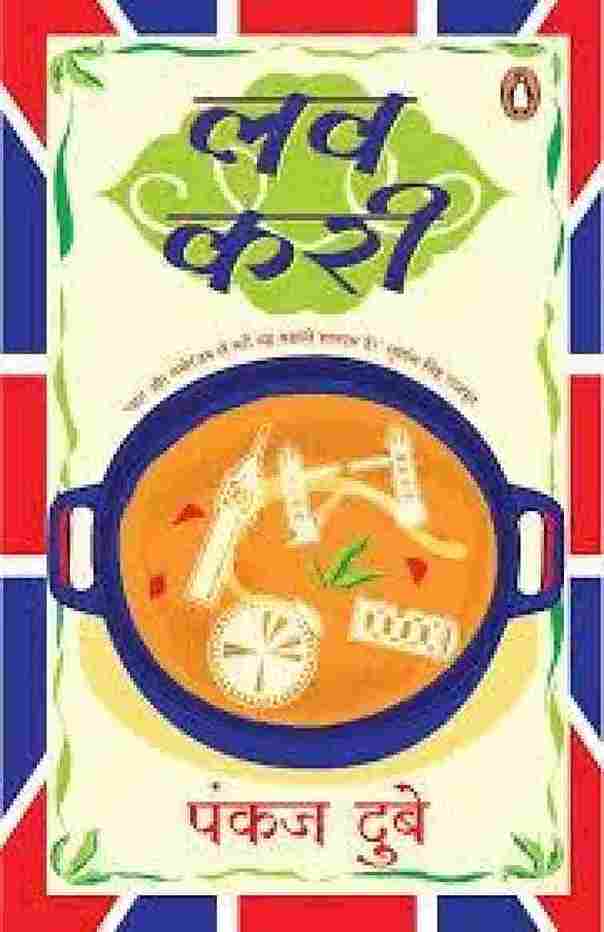 Love Curry (Hindi)  –  by Pankaj Dubey