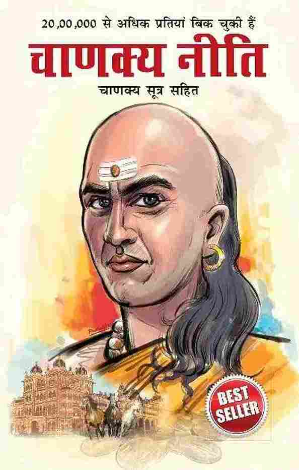 Chanakya Neeti  (Hindi)