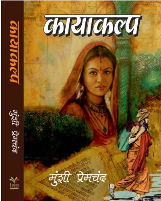 (Hindi) Kayakalp By Munshi Premchand Ji