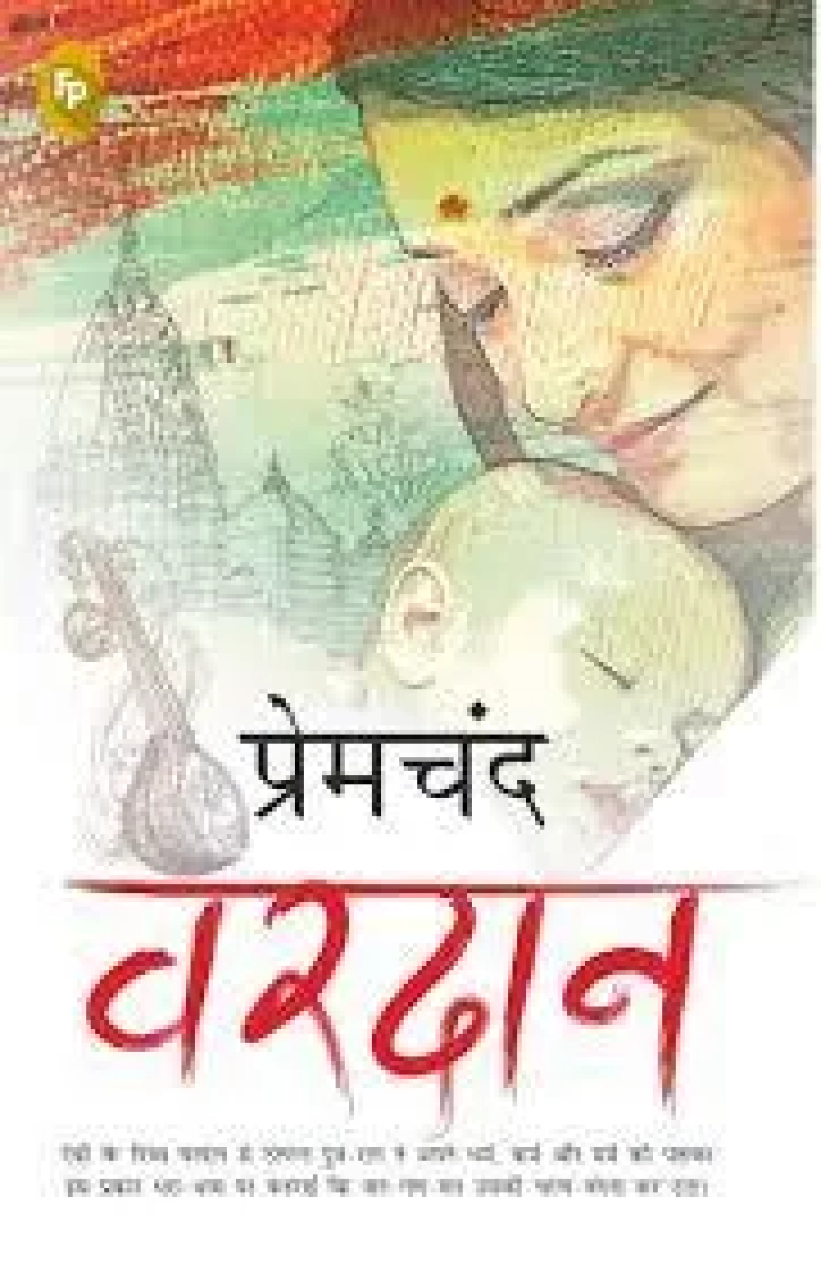 Vardaan (Hindi)  –   by Munshi Premchand